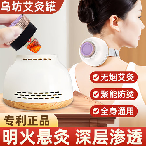 乌坊艾灸罐随身灸家用无烟艾灸盒