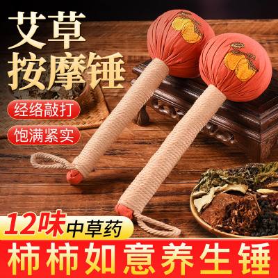 【柿柿如意】艾草养生锤敲打经络