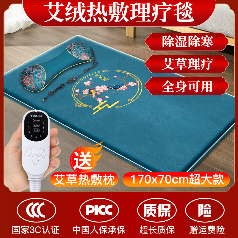 电加热艾灸床垫艾绒电褥子家用艾草热敷毯高档理疗电热毯全身通用