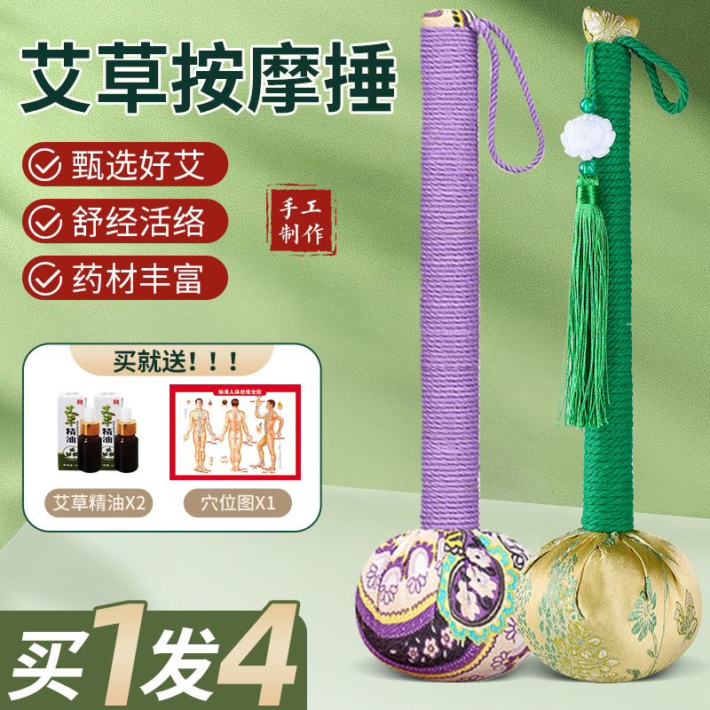 【正品热销10W+】艾草养生按摩锤