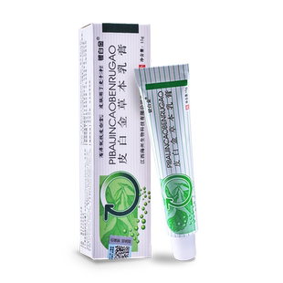 【官方】皮白金草本乳膏铍白金抑菌软膏皮肤瘙痒止痒膏江西原厂