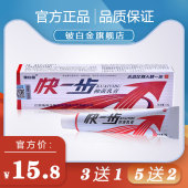 快一步抑菌乳膏原装 铍白金软膏冬天皮肤干燥瘙痒全身止痒膏起皮