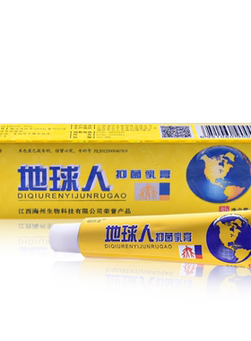 铍白金皮肤瘙痒地球人抑菌乳膏