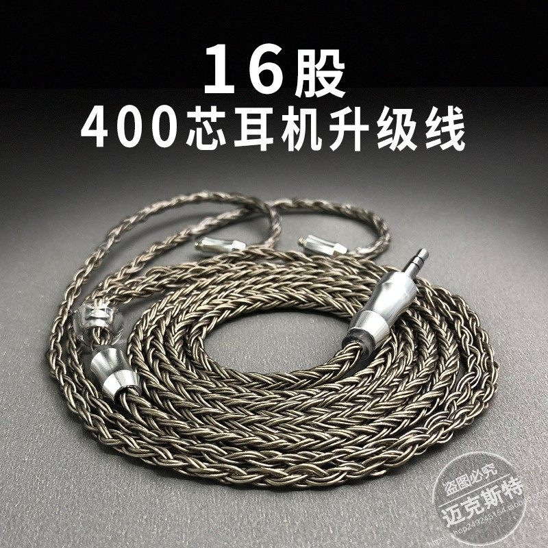 独幽400芯16股耳机升级线mmcx