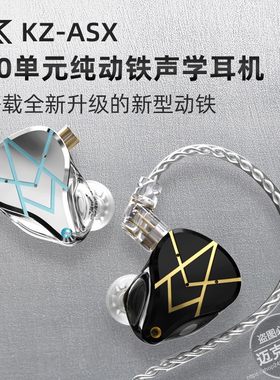 KZ-ASX监听20单元动铁耳机
