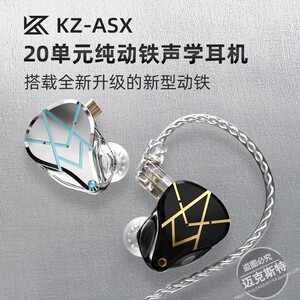KZ-ASX监听20单元动铁耳机