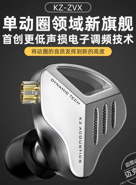 KZ-ZVX动圈入耳式耳机可换线控带麦重低音发烧HIFI监听耳麦高音质