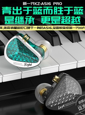 KZ-AS16 PRO 十六单元纯动铁入耳式耳机HIFI人声器乐女毒舞台监听