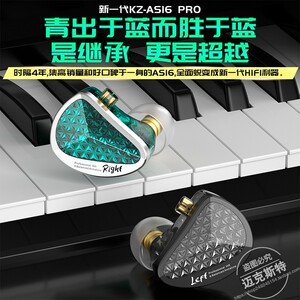KZ-AS16 PRO 十六单元纯动铁入耳式耳机HIFI人声器乐女毒舞台监听