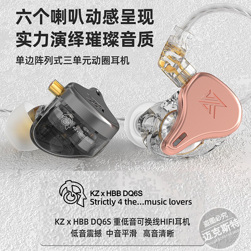 KZ-DQ6S三单元动圈入耳式耳机重低音游戏hifi运动监听音乐耳机