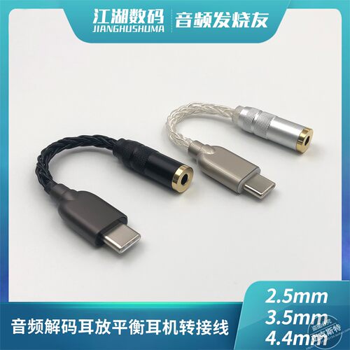 独幽8线type-c瑞昱ALC5686转接线