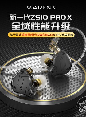 KZ-ZS10 PRO X 十单元圈铁耳机动铁监听HIFI发烧入耳式可换线耳机