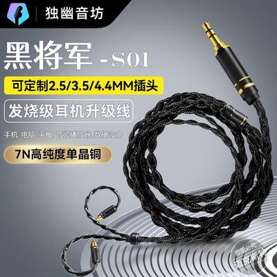 黑将军4股包布单晶铜防震耳机线