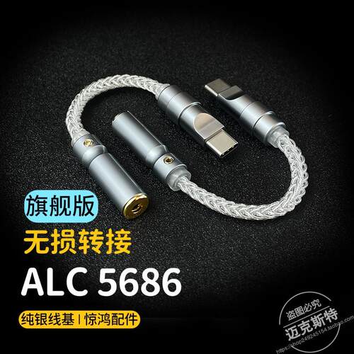 ALC5686旗舰版typec转接线