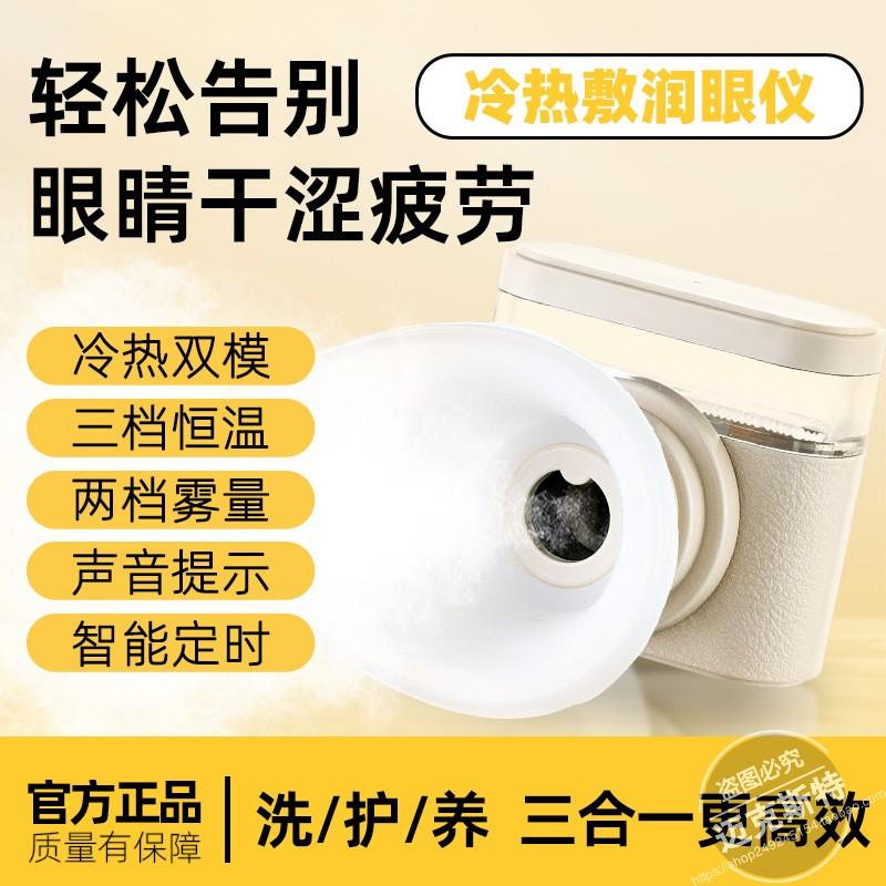 润眼仪冷热双敷雾化仪护眼仪干眼症蒸汽热敷仪缓解眼部干涩疲劳器