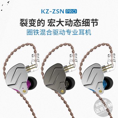 KZ-ZSN PRO 圈铁动铁耳机重低音金属有线运动线控入耳式HiFi耳机