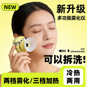 可拆卸清洗热敷雾化润眼仪蒸眼仪眼部护眼仪眼干眼疲劳薰眼器洗眼