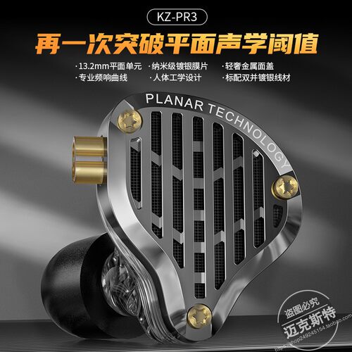KZ-PR3 平面振膜入耳式耳机HIFI发烧监听舞台可换线平板喇叭耳塞