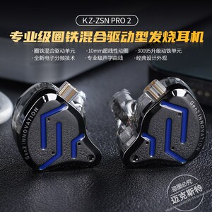 KZ-ZSNPRO2圈铁入耳式耳机