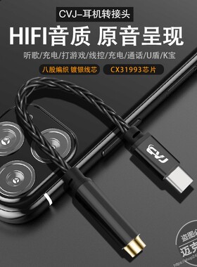 CVJ CT3/CT4耳机3.5/4.4mm type c 手机电脑转有线耳机转接头解码
