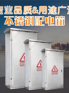 户外落地不锈钢600*1200*350LX21动力柜防雨控制电控柜定做304201