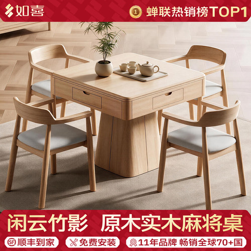 如喜实木麻将桌两用餐桌麻将机