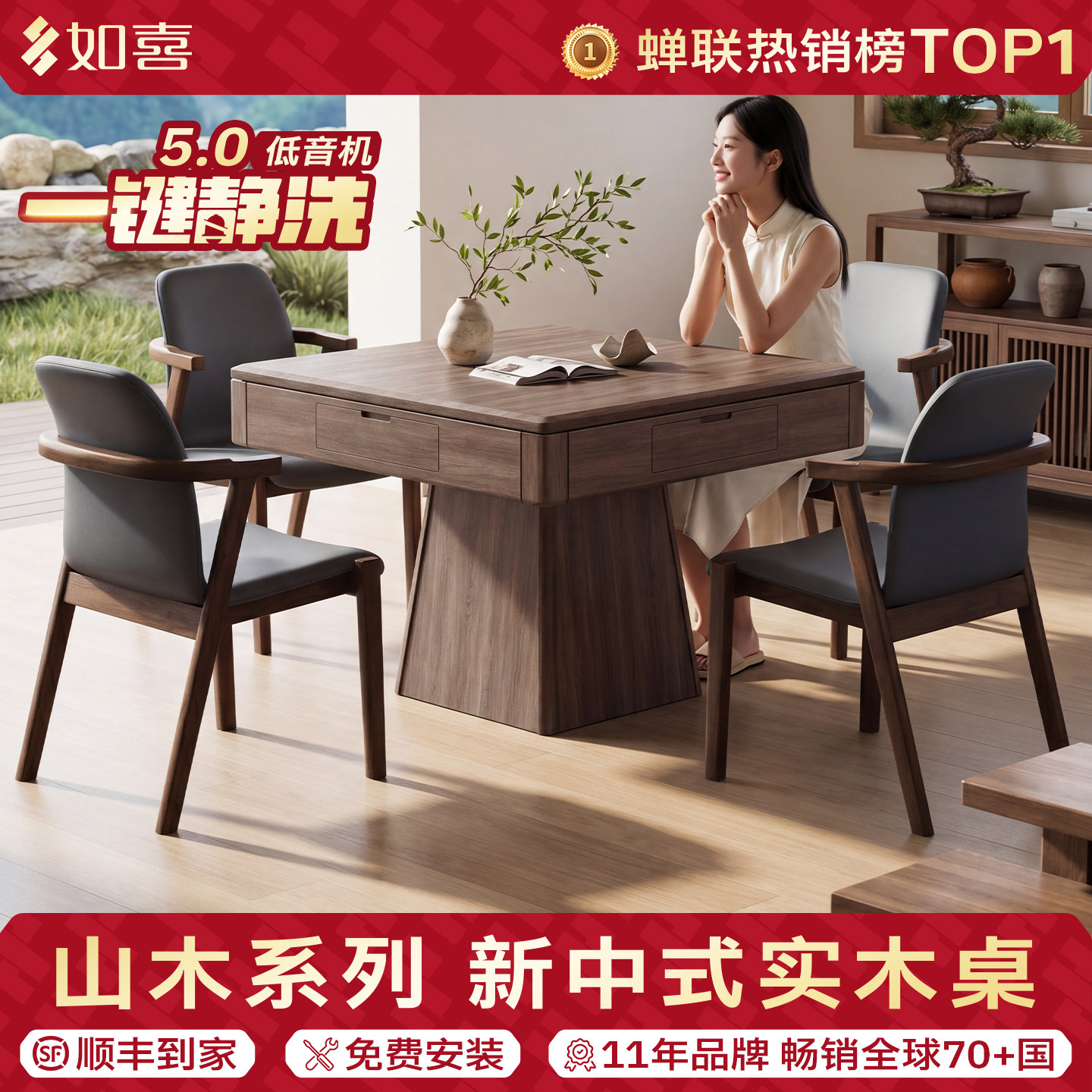如喜新中式实木麻将桌餐桌两用全自动家用高端过山车麻将机-山木