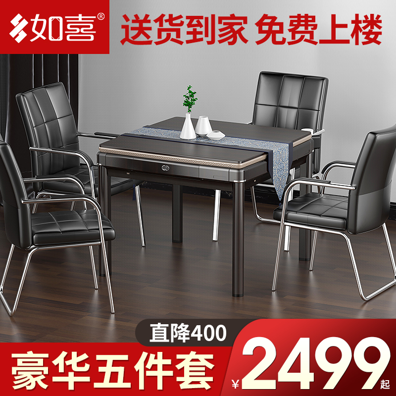 如喜高端麻将机全自动家用餐桌两用麻将桌机麻带椅子豪华五件套