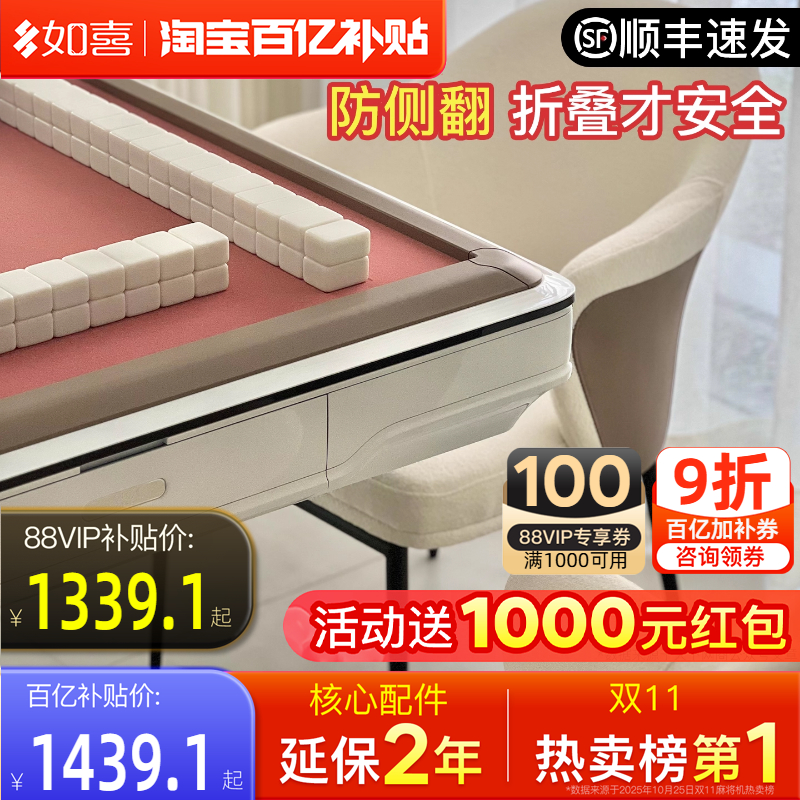 如喜小红书推荐·高颜值麻将机