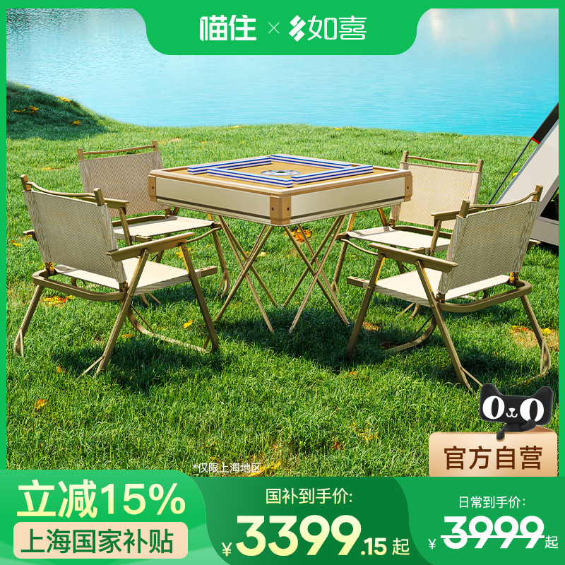 如喜户外露营便携式全自动麻将机