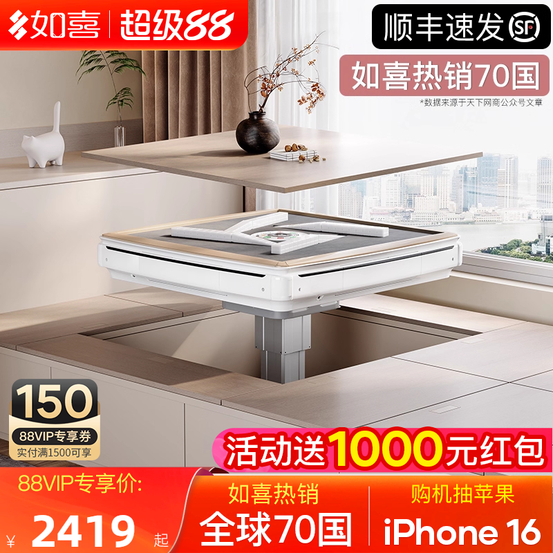 如喜电动升降榻榻米迷你麻将机