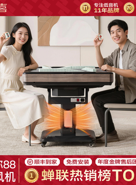 如喜【88CM迷你】全自动麻将机家用小型过山车超薄电动餐桌两用