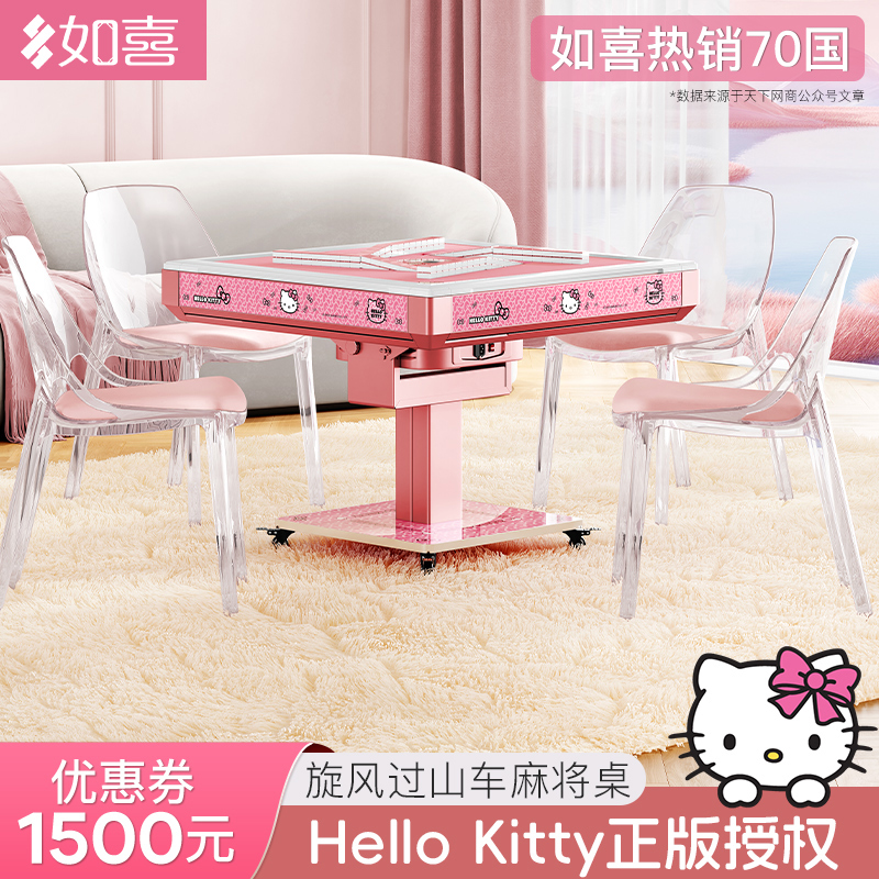 HelloKitty正版授权麻将机