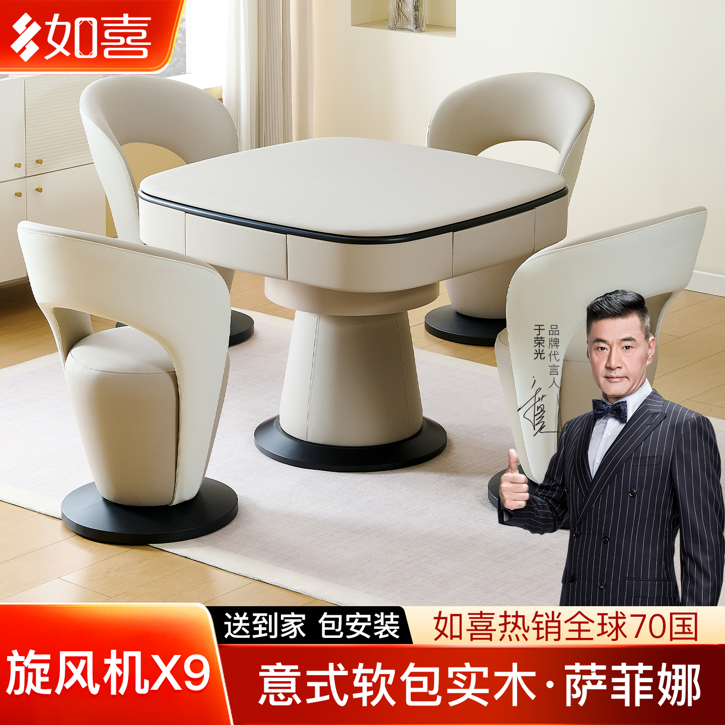 如喜意式·萨菲娜软包实木麻将机