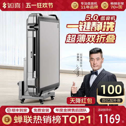 如喜低音5.0一键静洗折叠麻将机