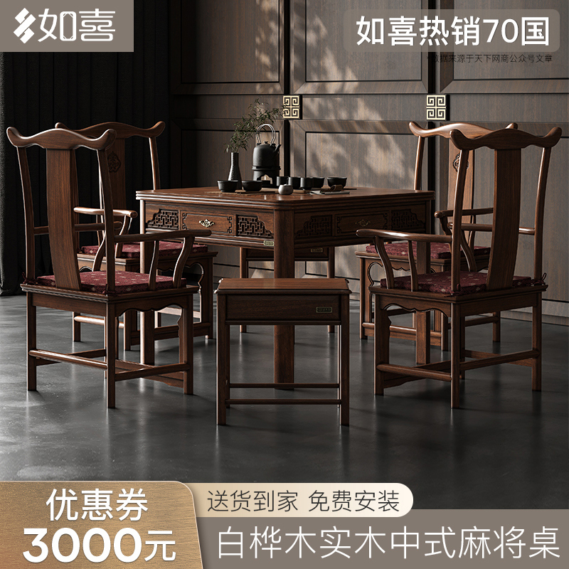 如喜中式家用餐桌桦木实木麻将桌