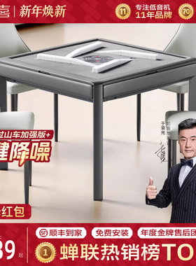 如喜【6.0超薄旋风过山车】低音麻将机全自动电动餐桌家两用一体