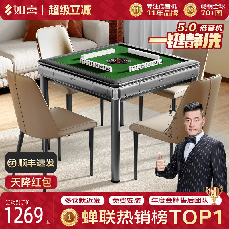 如喜低音5.0【专利一键静洗】麻将机全自动家用电动餐桌一体两用