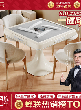 如喜【折叠旋风过山车6.0Pro】麻将机全自动家用电动麻将桌