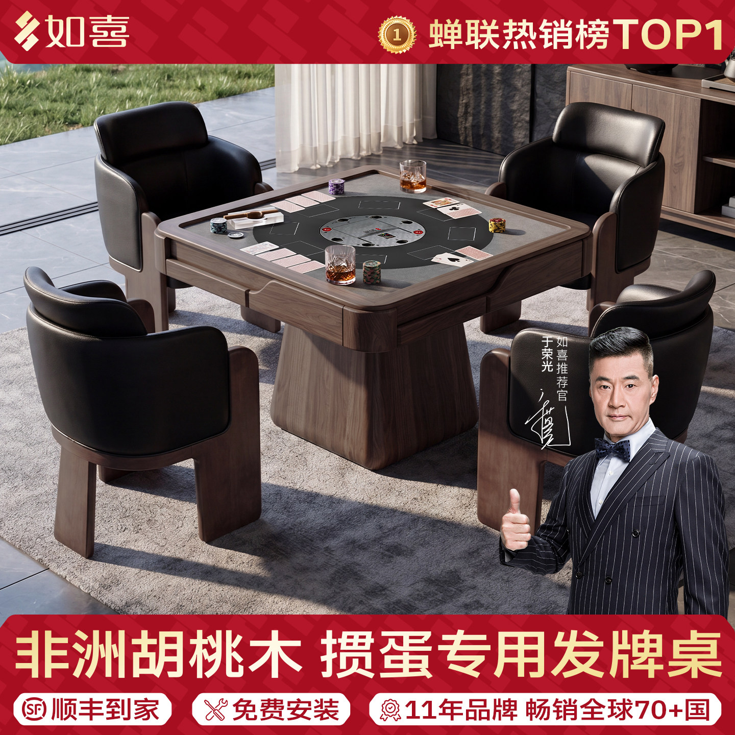 如喜胡桃木·全自动掼蛋专用桌图片