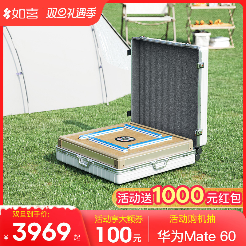 如喜户外露营全自动麻将机便携野炊麻将桌家用旅行箱收纳