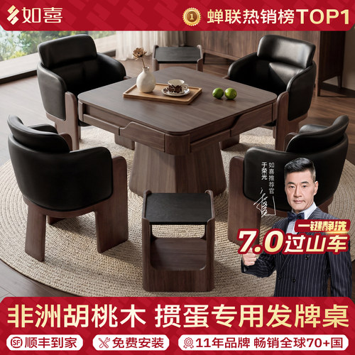 如喜胡桃木·圆律实木餐桌麻将机