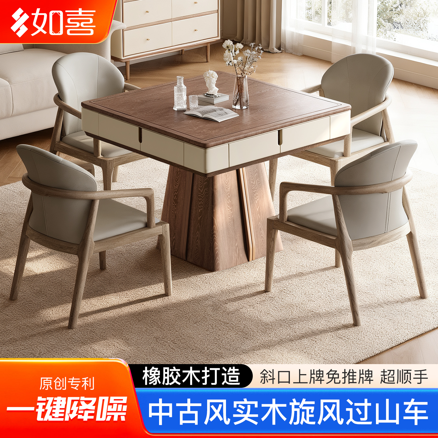 如喜中古风实木麻将桌旋风过山车餐桌两用全自动家用麻将机-木影