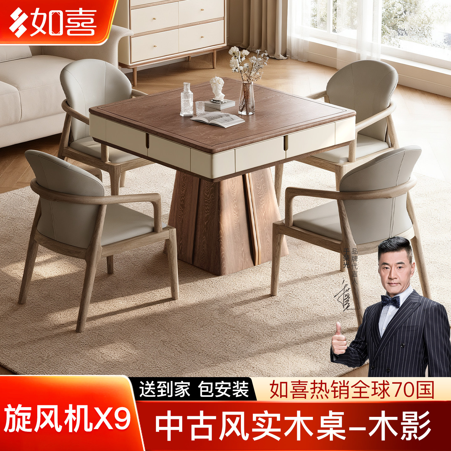 如喜中古风实木麻将桌旋风过山车