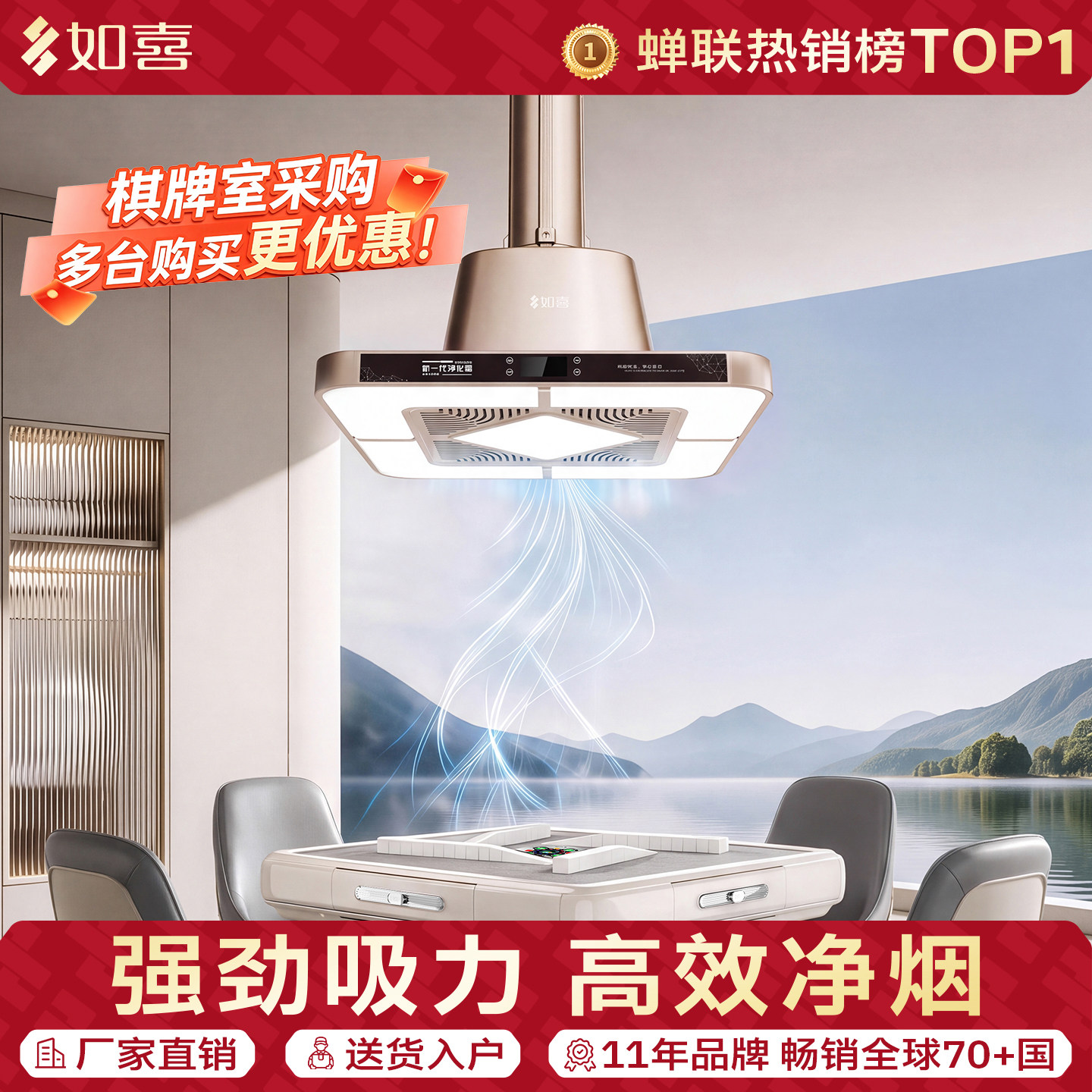 如喜麻将机空气净化器吸烟灯棋牌室吸烟排烟器麻将室专用排烟机