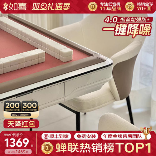 如喜小红书推荐·高颜值麻将机