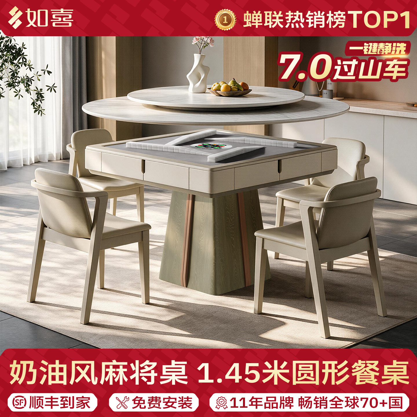 如喜1.45米圆桌麻将桌餐桌两用饭桌一体奶油实木家用全自动麻将机