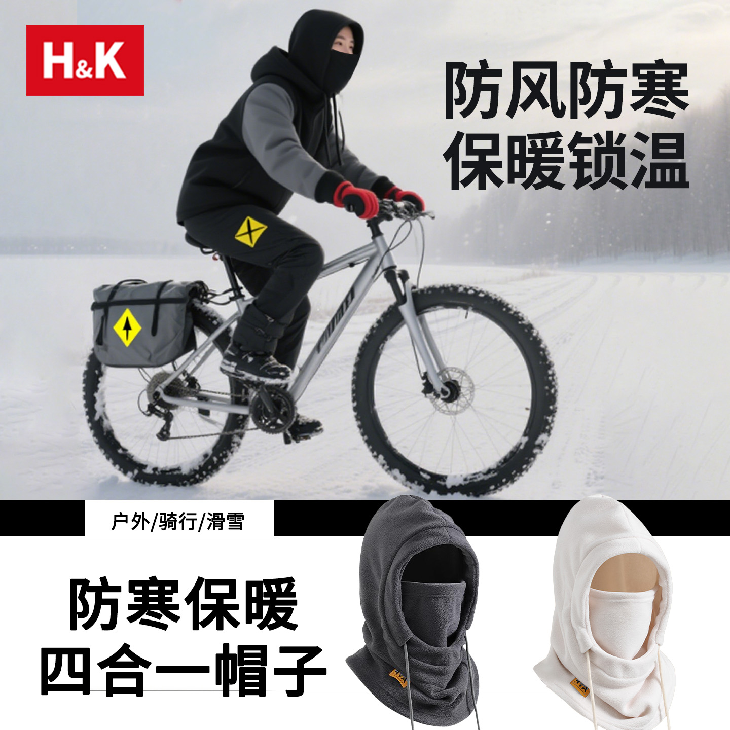 保暖面罩情侣同款防寒骑车专用