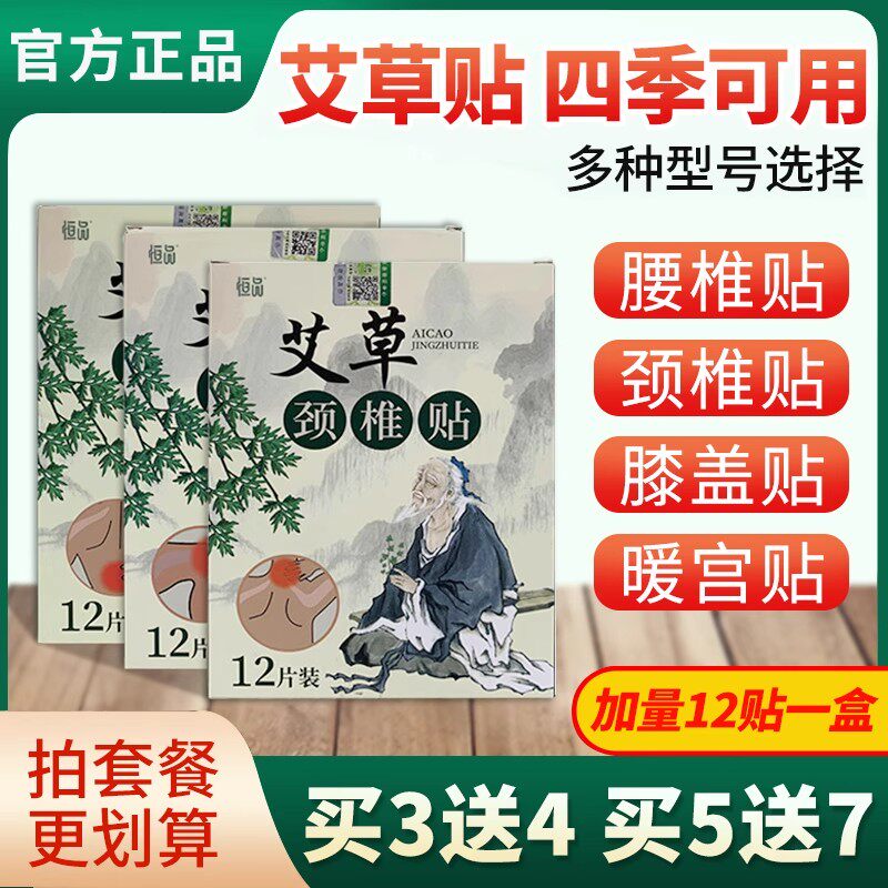 HK艾草颈椎贴艾灸艾叶膝盖温灸贴腰发热颈椎膝关节热敷官方旗舰店