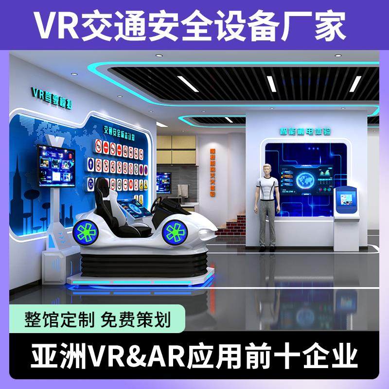 vr交通安全校园教育培训行人骑行电动车汽车模拟驾驶规则标识宣传,机械设备,其他机械设备,淘宝优惠券,粉丝福利购,淘宝优惠卷